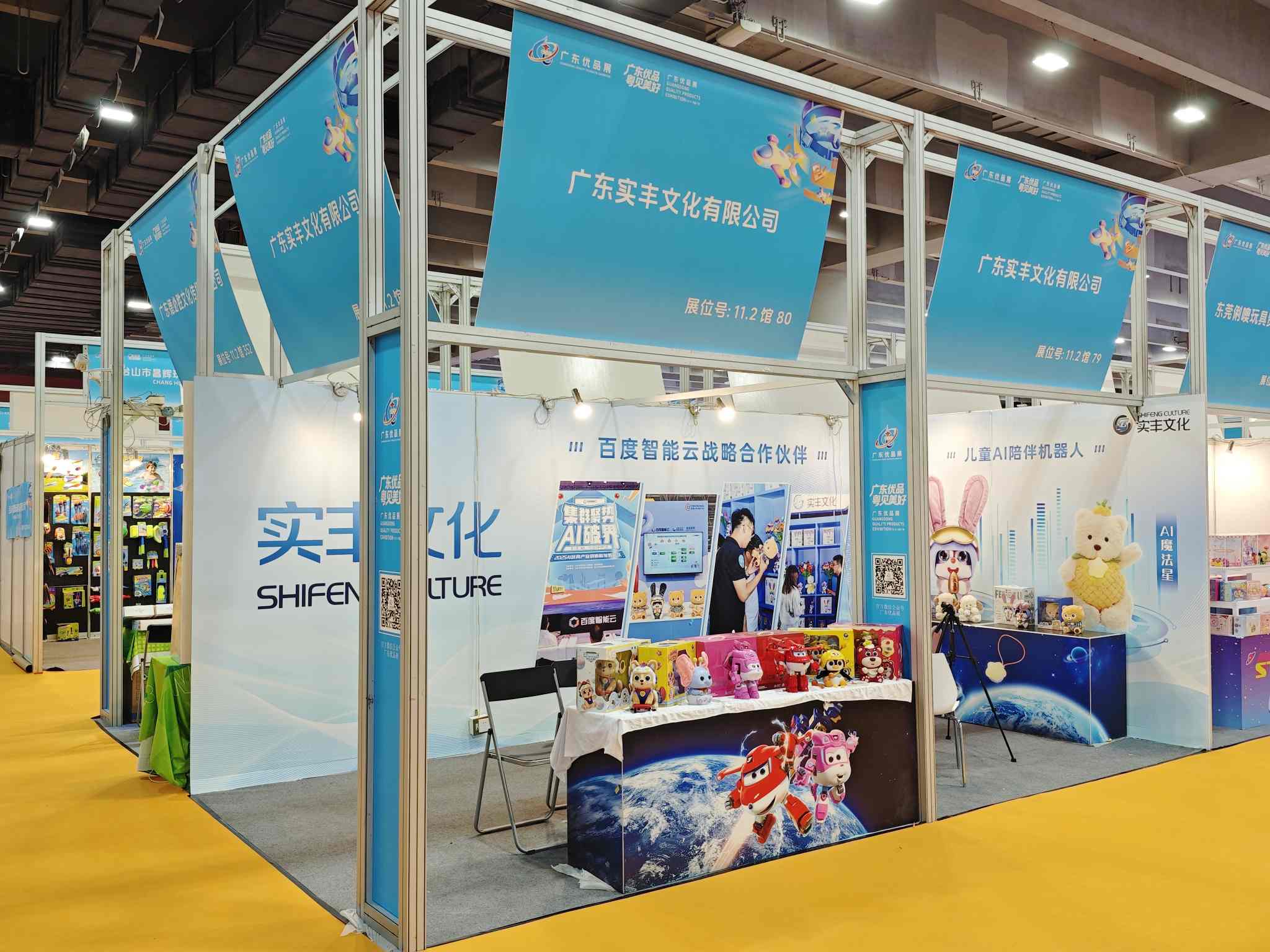 展會資訊|實豐文化參展廣州優品展，AI+IP產品展現玩具研發實力